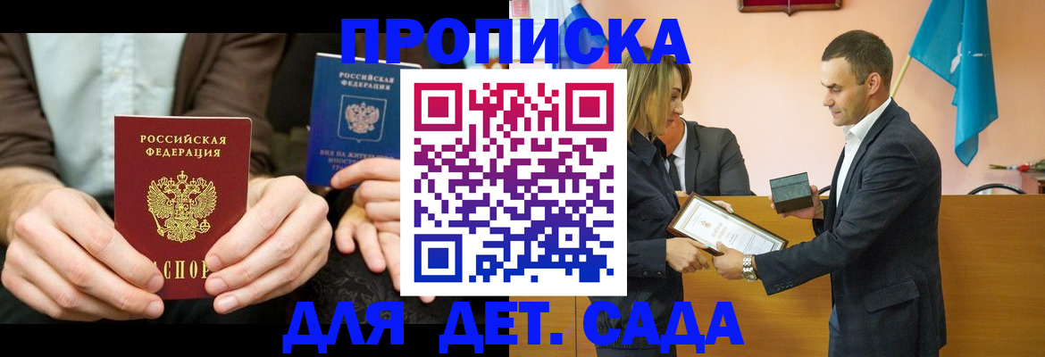 прописка 2025 в Кубинке