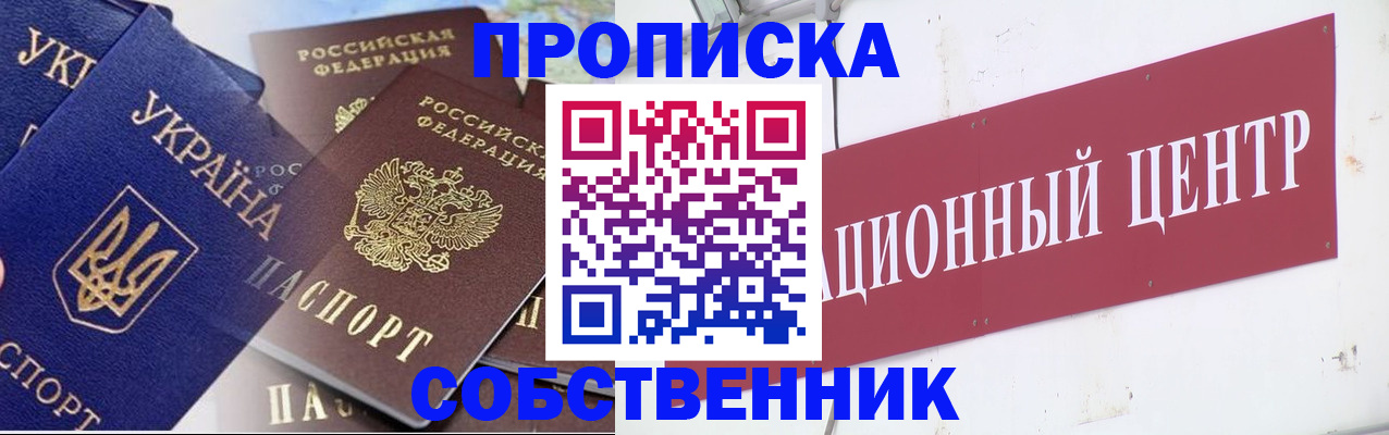 прописка штамп в Кубинке